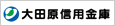 大田原信用金庫